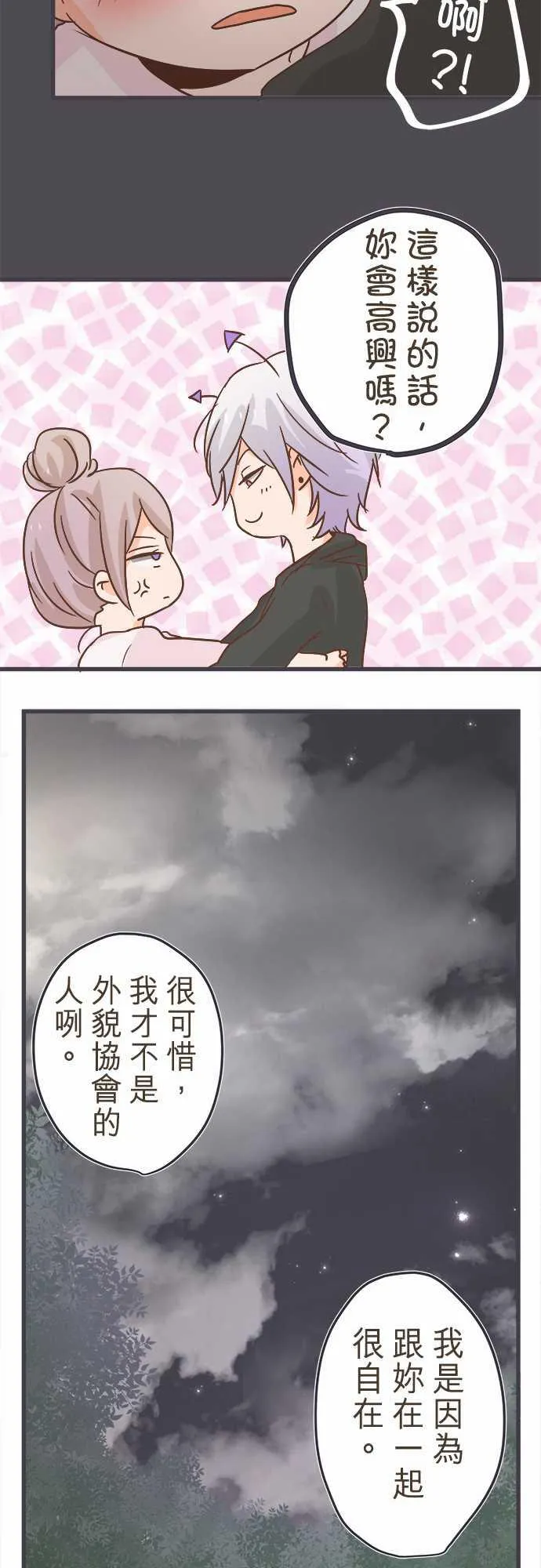 恋爱不及格漫画免费下漫画,第35话13图