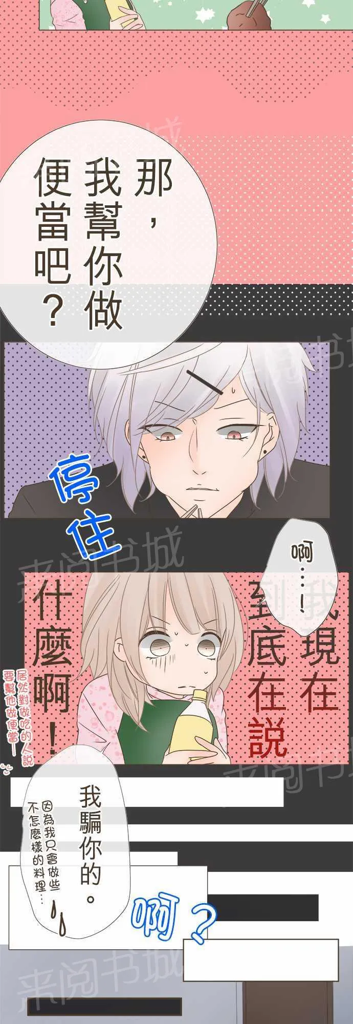 恋爱失败不用怕的漫画漫画,第9话12图