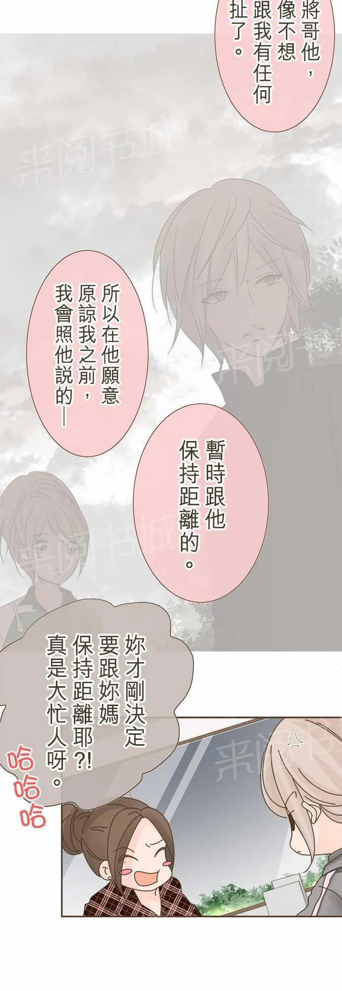 恋爱不足漫画漫画,第15话19图