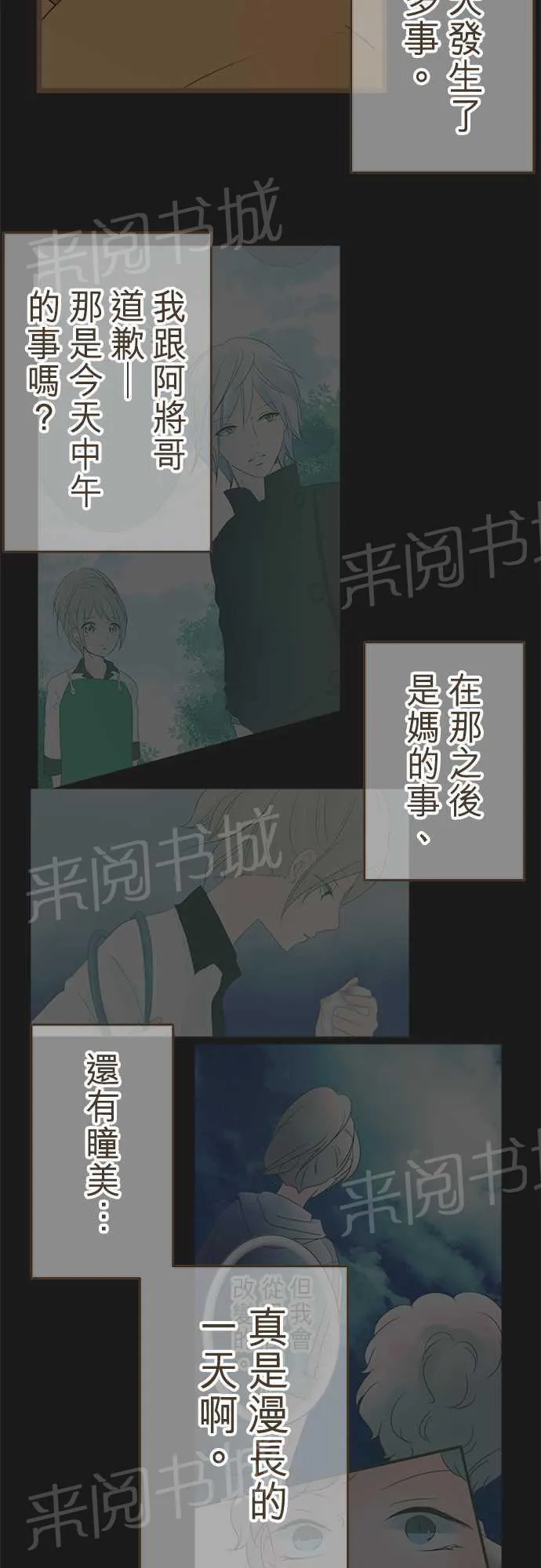 恋爱失败不用怕的漫画漫画,第21话7图