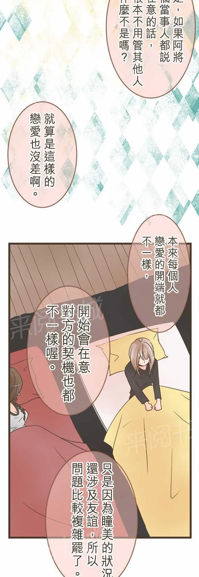 恋爱失败不用怕的漫画漫画,第21话16图