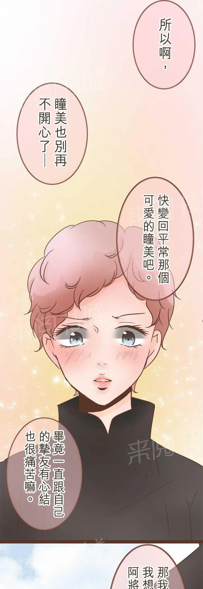 恋爱不足漫画漫画,第25话23图
