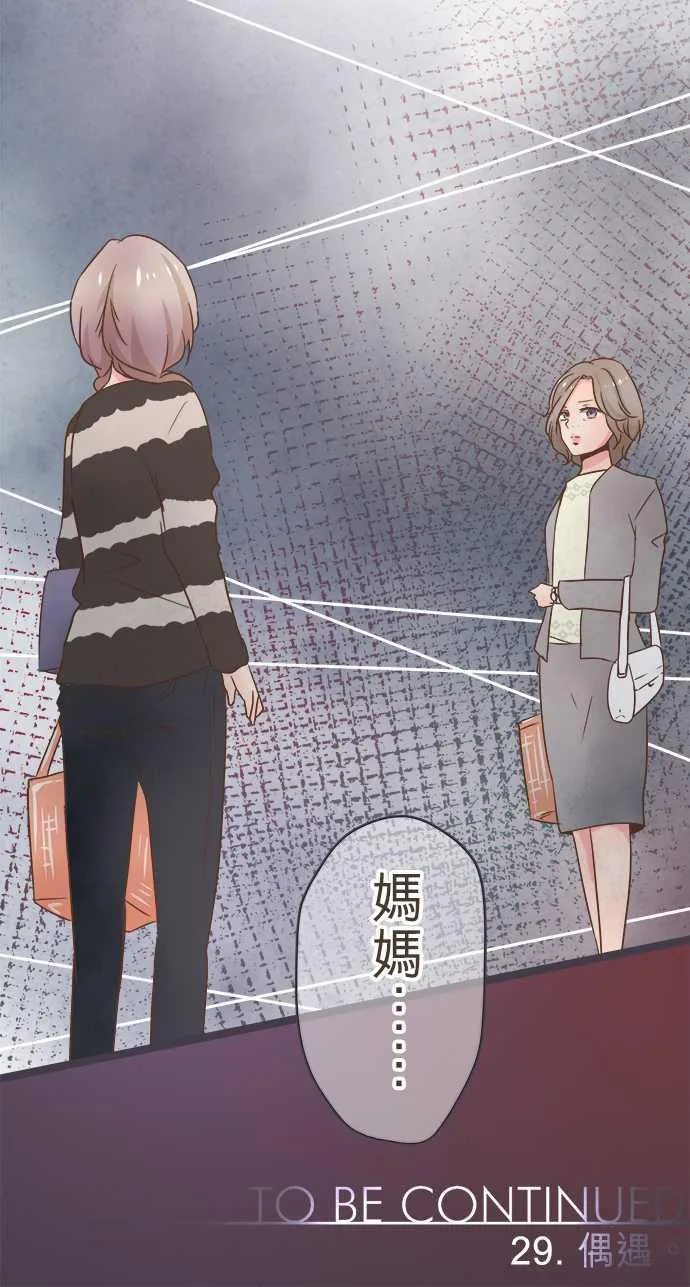 恋爱不及格漫画免费下漫画,第29话26图
