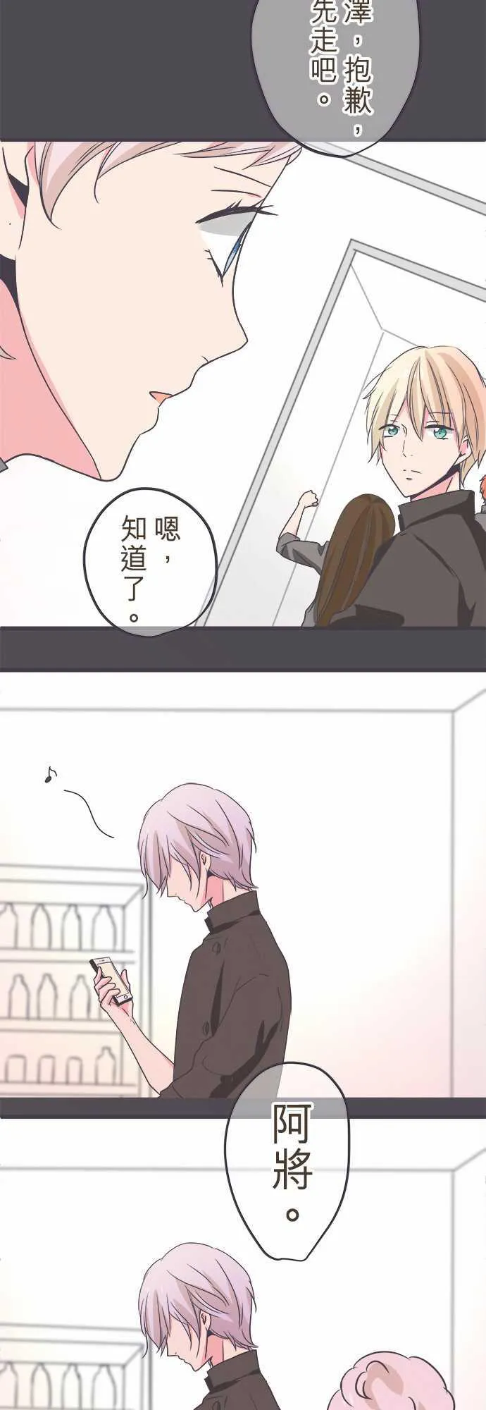 恋爱失败不用怕的漫画漫画,第37话2图