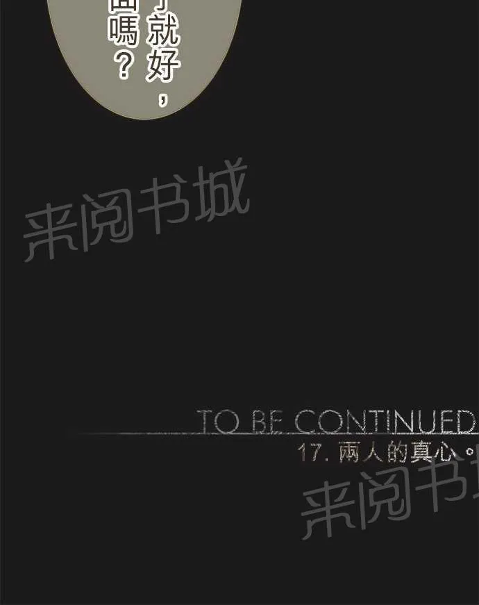恋爱不足漫画漫画,第17话25图