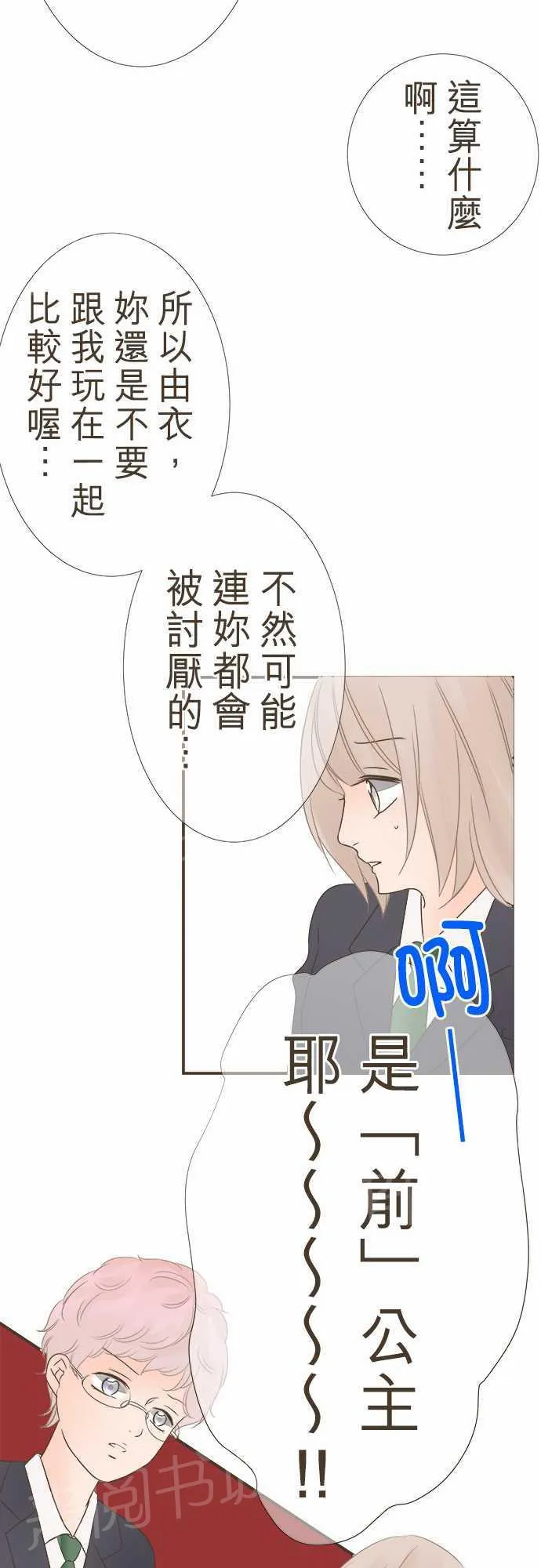 恋爱不足漫画漫画,第10话6图
