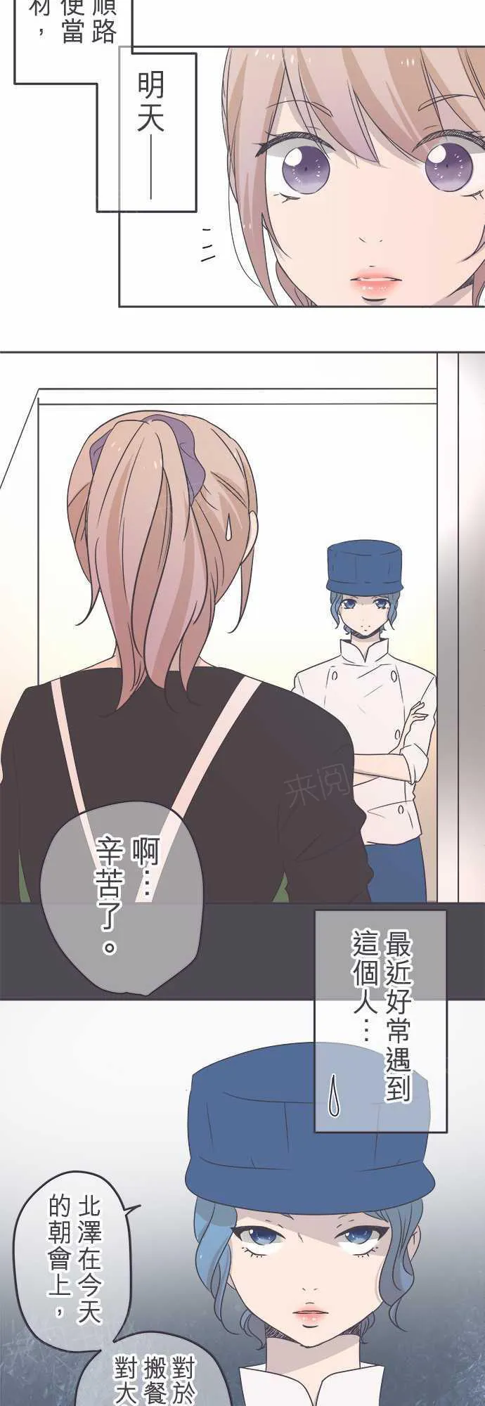 恋爱失败不用怕的漫画漫画,第45话13图