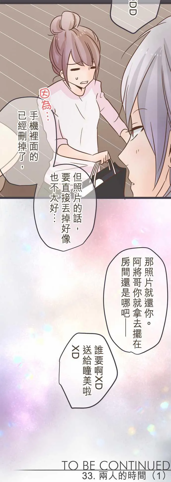 恋爱不足漫画漫画,第33话18图