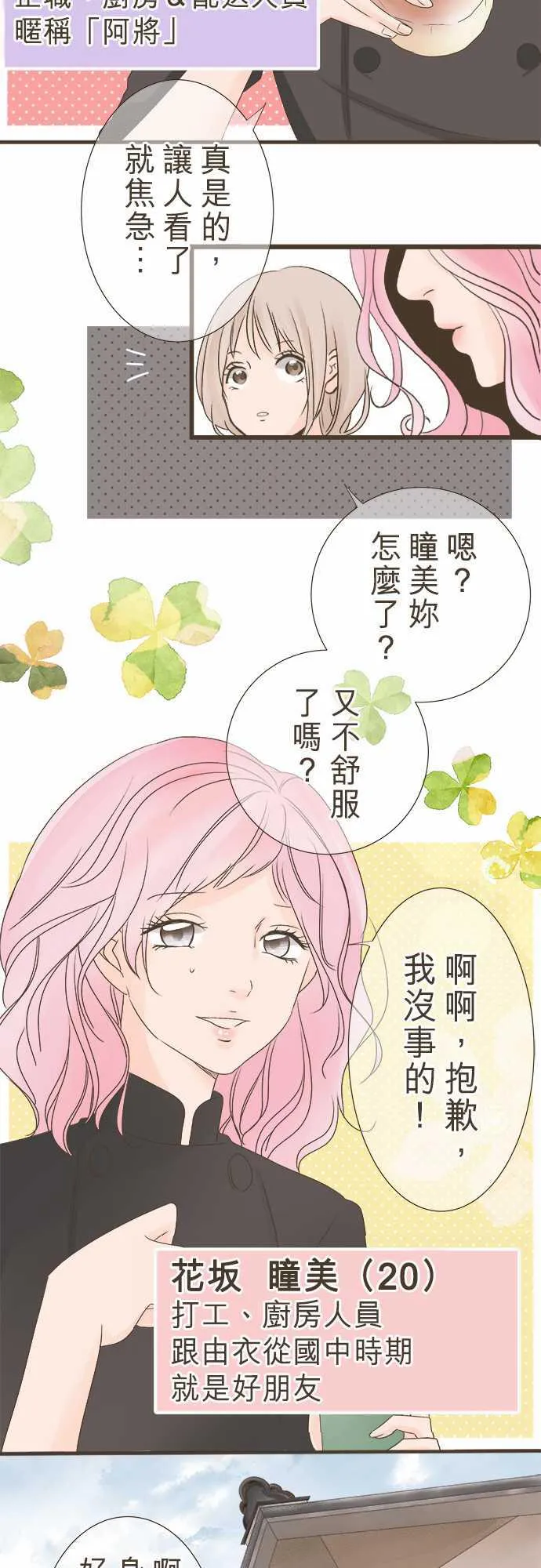 恋爱不足漫画漫画,第2话3图