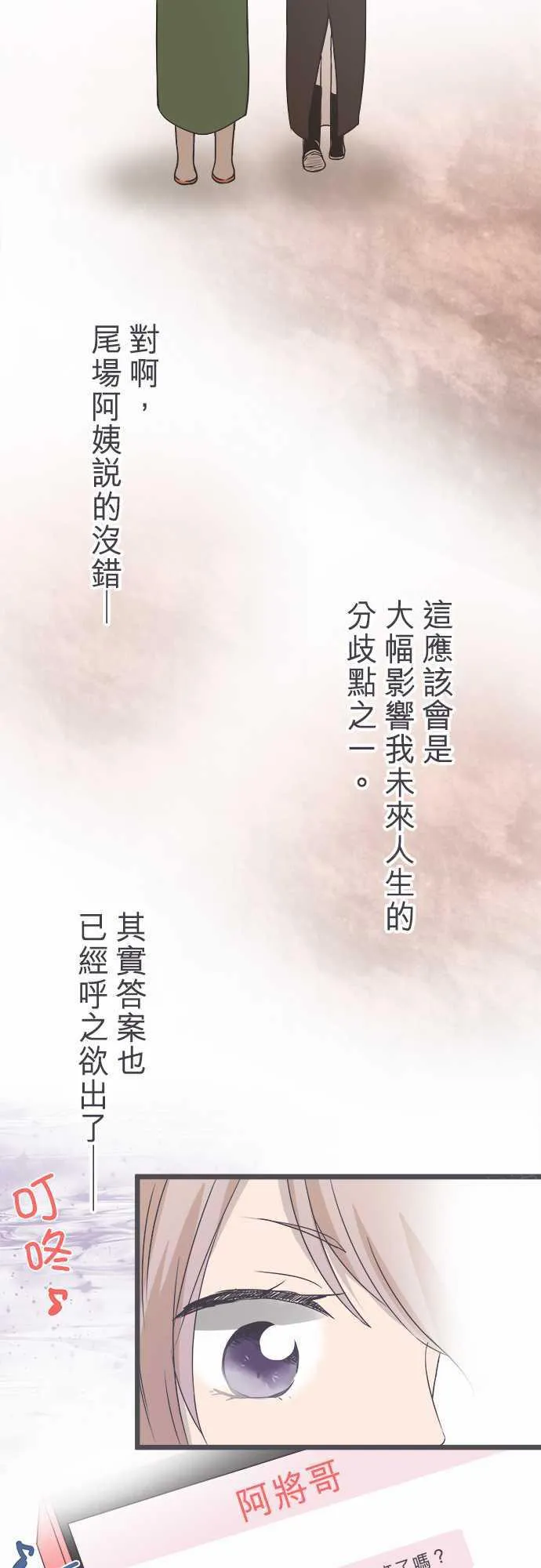 恋爱不足漫画漫画,第44话15图