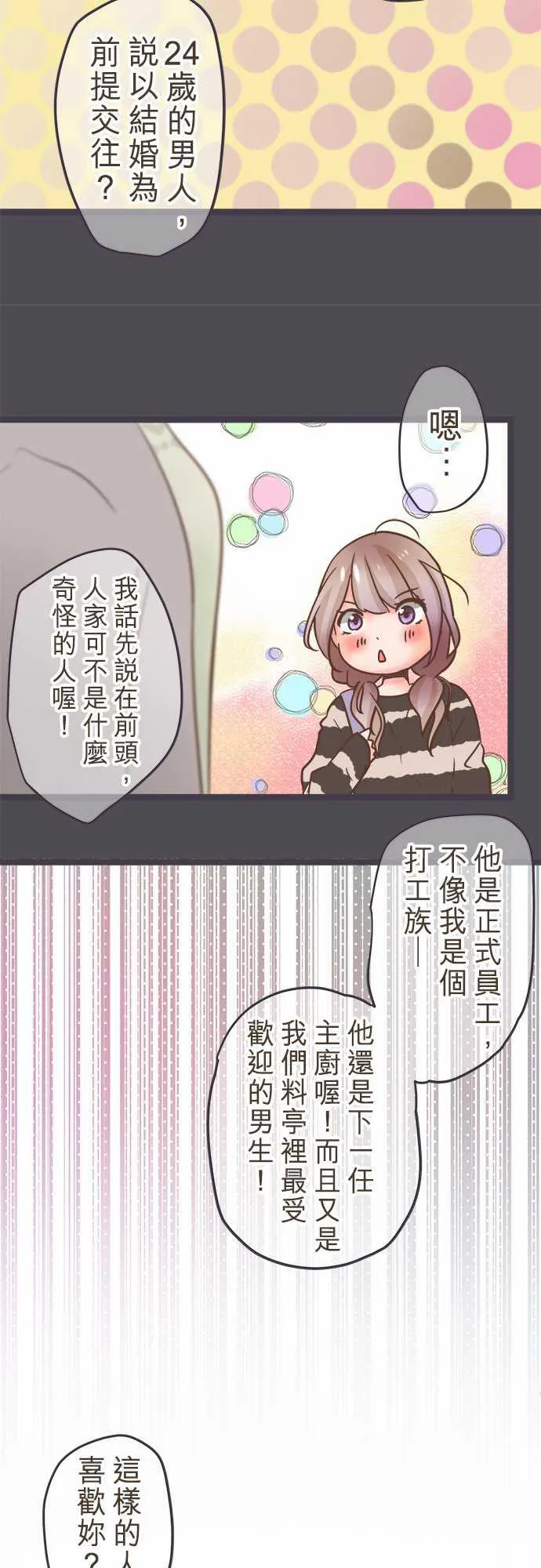 恋爱失败不用怕的漫画漫画,第30话18图