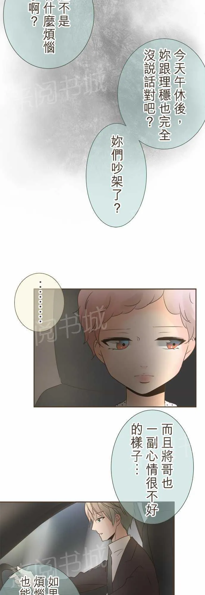 恋爱不足漫画漫画,第17话4图