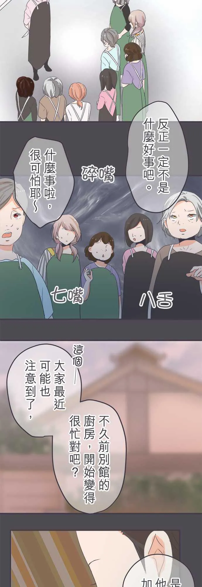 恋爱不及格漫画免费下漫画,第41话9图