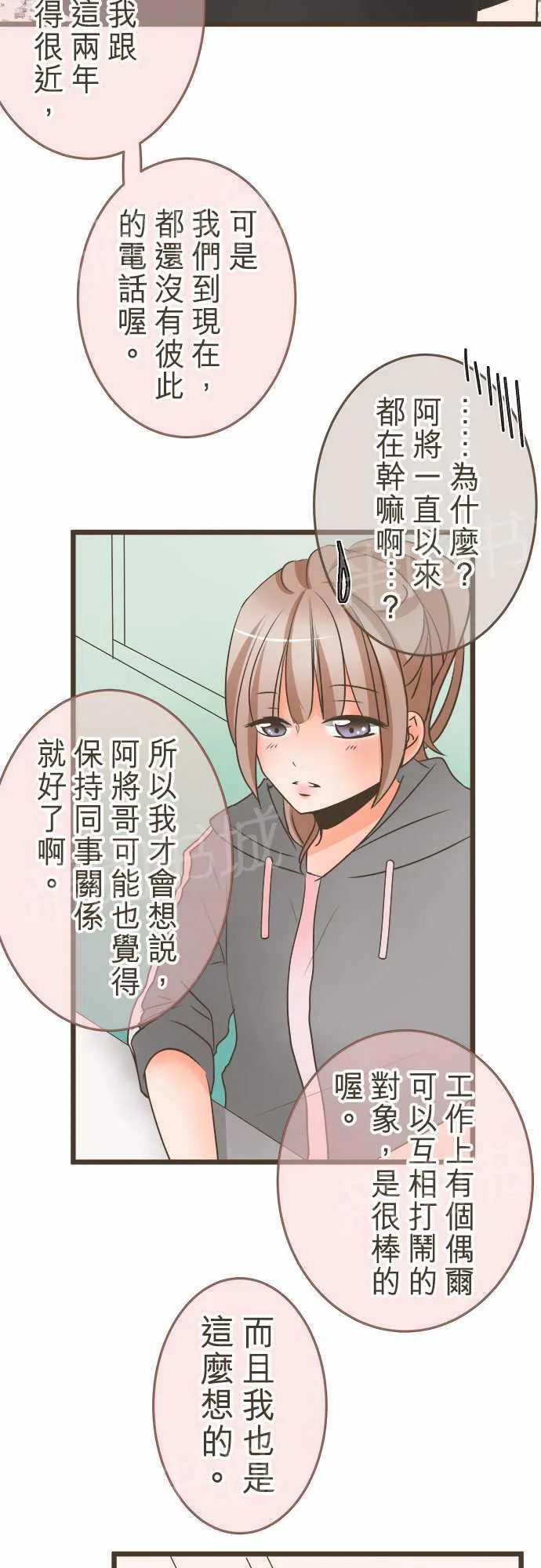 恋爱不足漫画漫画,第20话15图