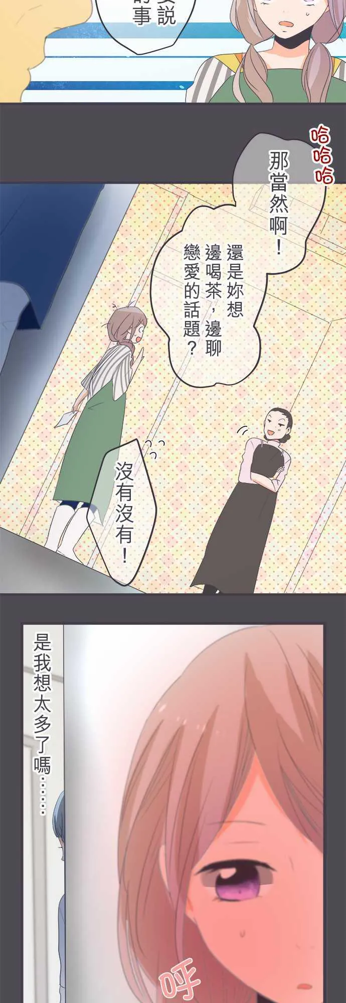 恋爱不及格漫画免费下漫画,第41话16图