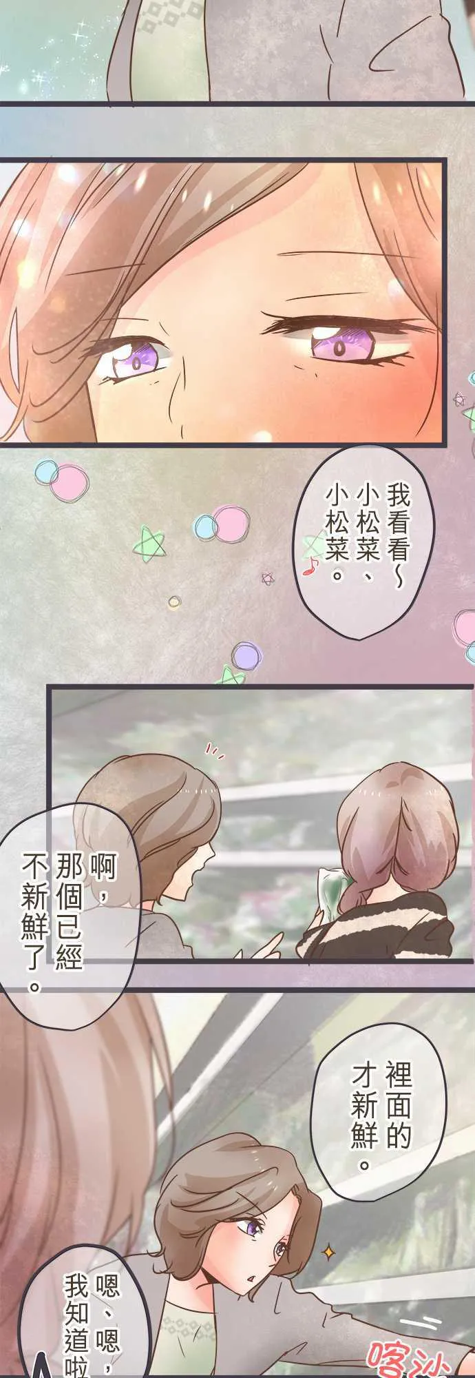 恋爱失败不用怕的漫画漫画,第30话10图
