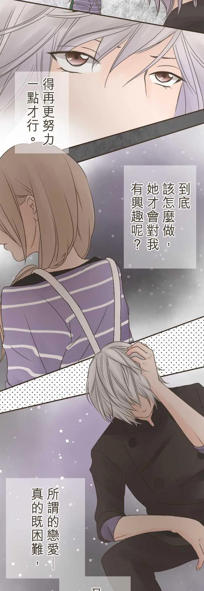 恋爱不足漫画漫画,第3话8图