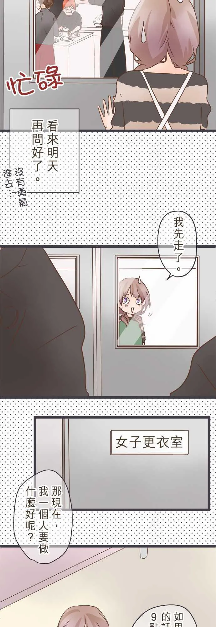 恋爱不足漫画漫画,第28话7图