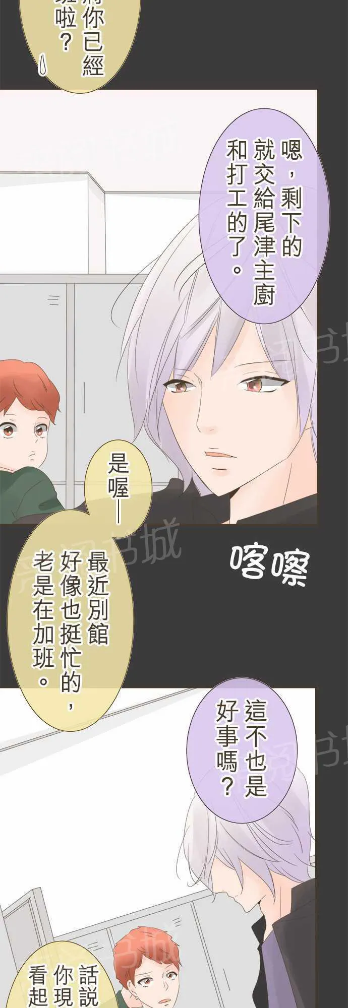 恋爱不足漫画漫画,第15话11图