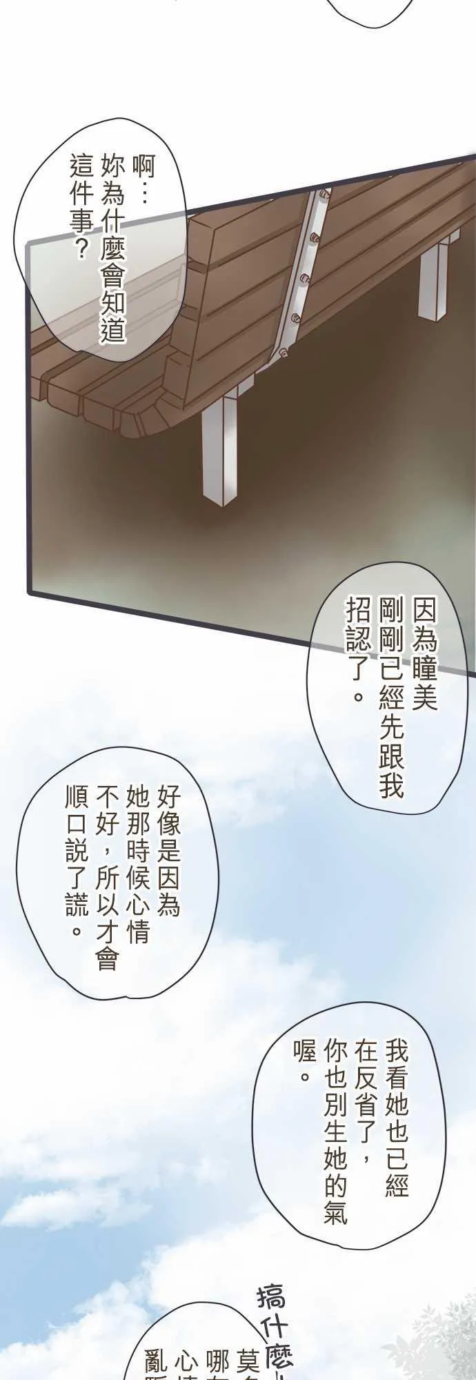 恋爱失败不用怕的漫画漫画,第27话7图