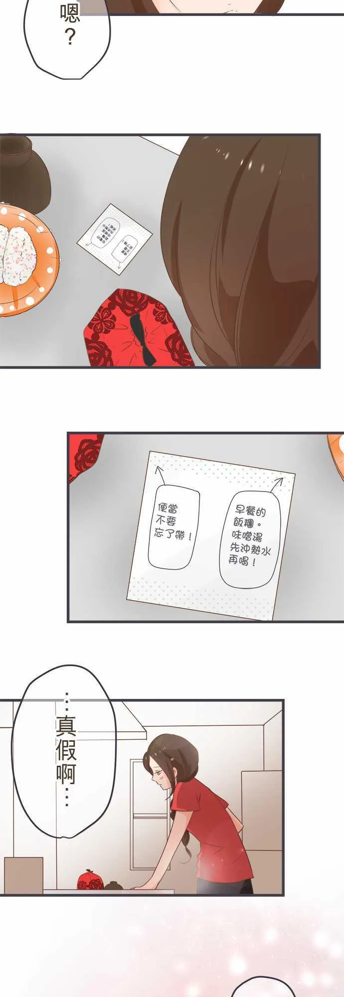 恋爱不及格漫画免费下漫画,第36话2图