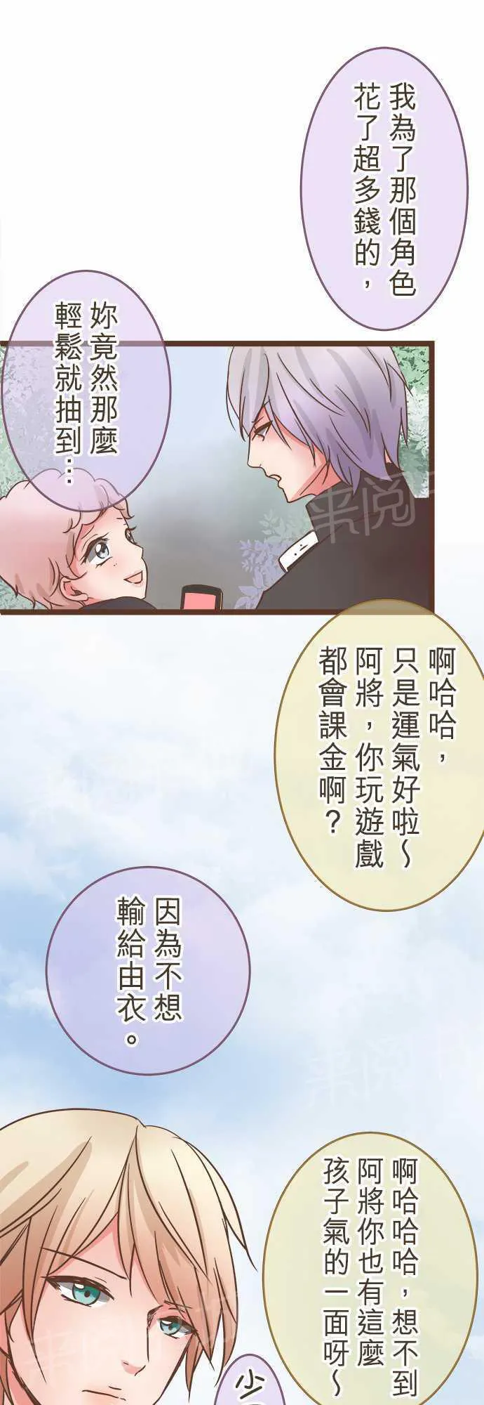 谈恋爱太难了漫画漫画,第23话3图