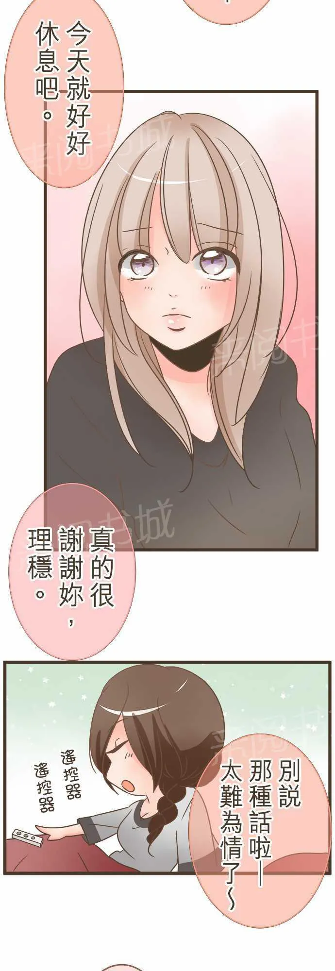恋爱失败不用怕的漫画漫画,第21话4图