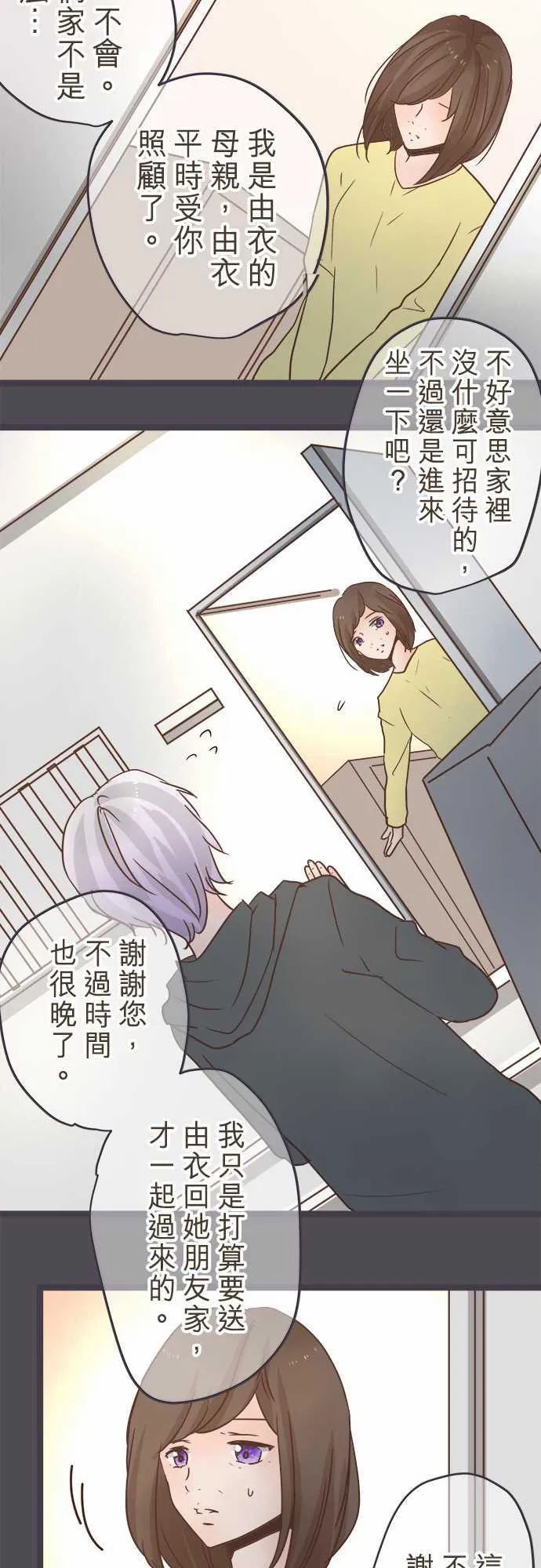 恋爱不足漫画漫画,第33话11图