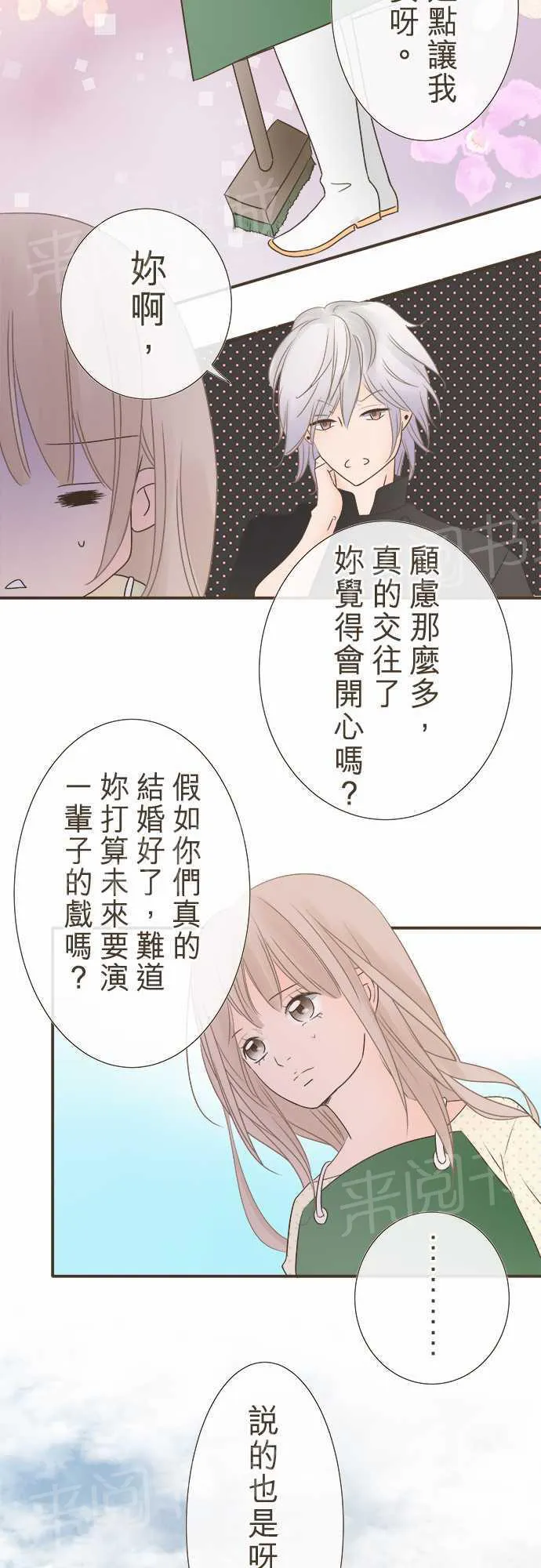 恋爱不足漫画漫画,第4话10图