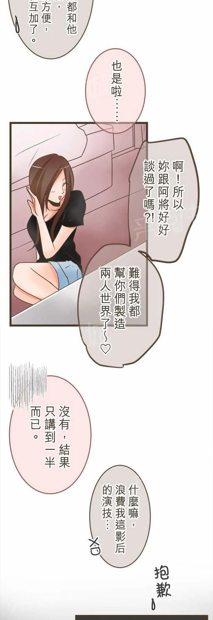 恋爱不足漫画漫画,第20话20图