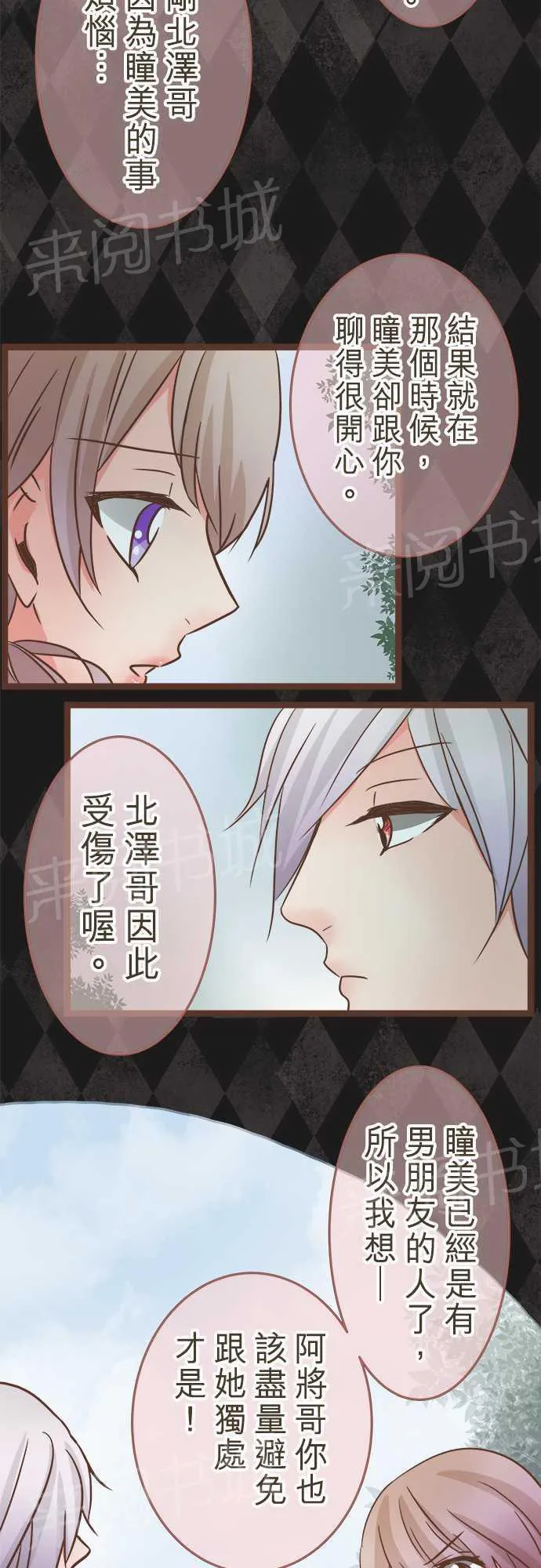 谈恋爱太难了漫画漫画,第23话16图