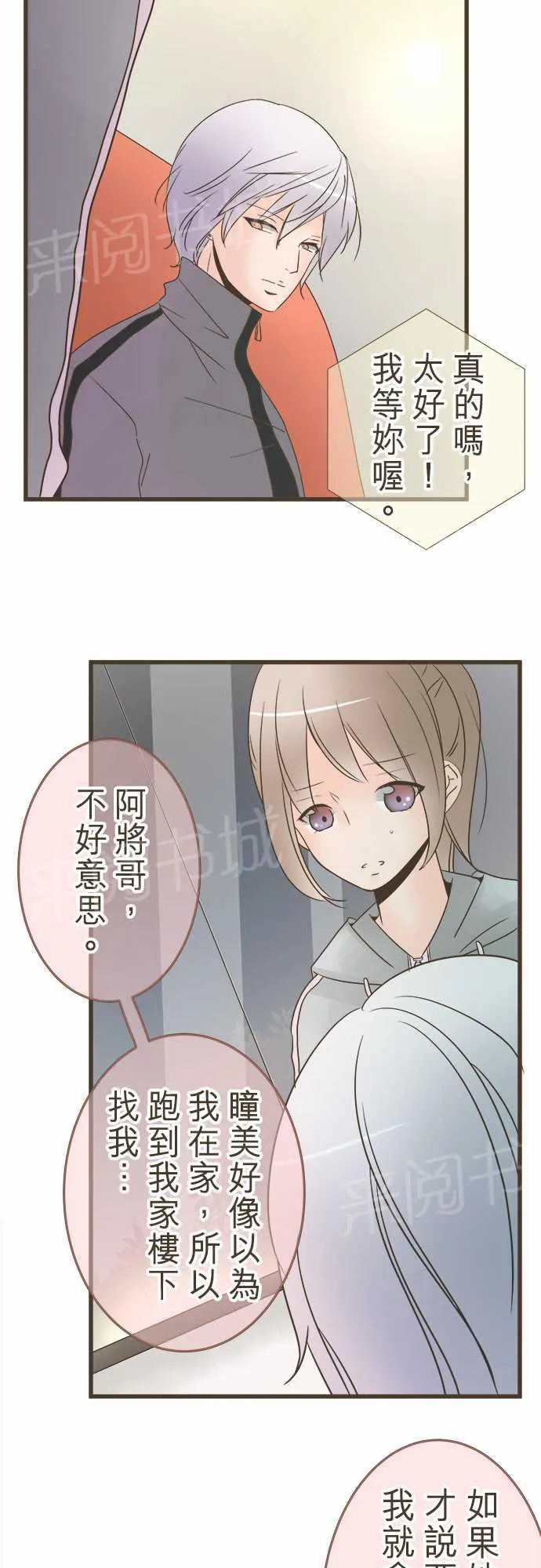 恋爱不及格漫画免费下漫画,第18话5图