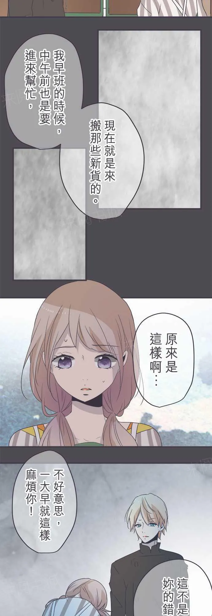 恋爱失败不用怕的漫画漫画,第42话15图