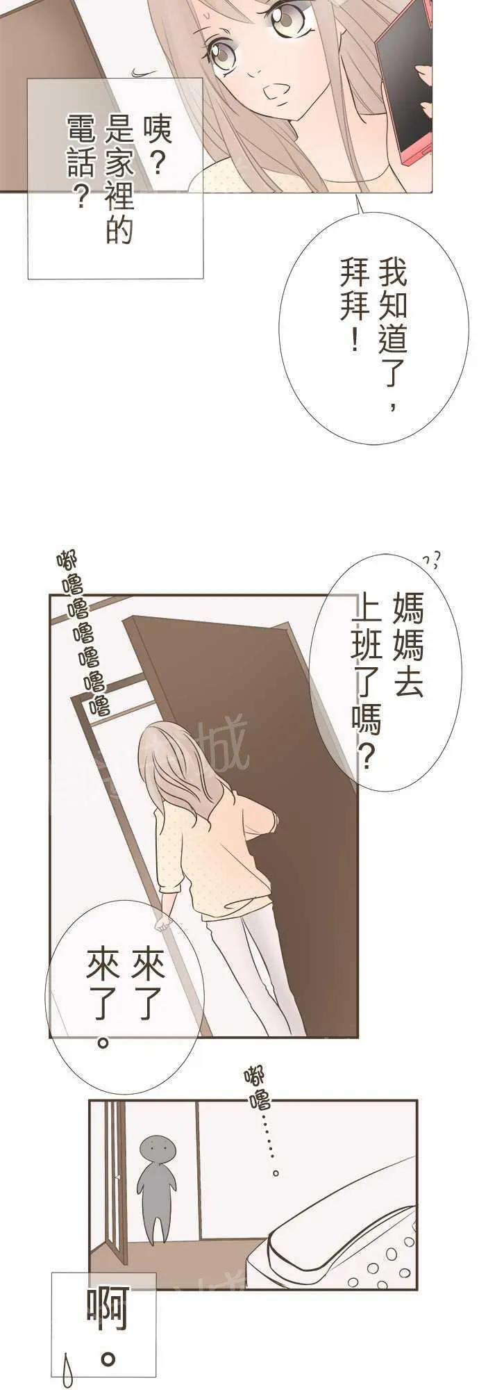 恋爱不足漫画漫画,第10话20图