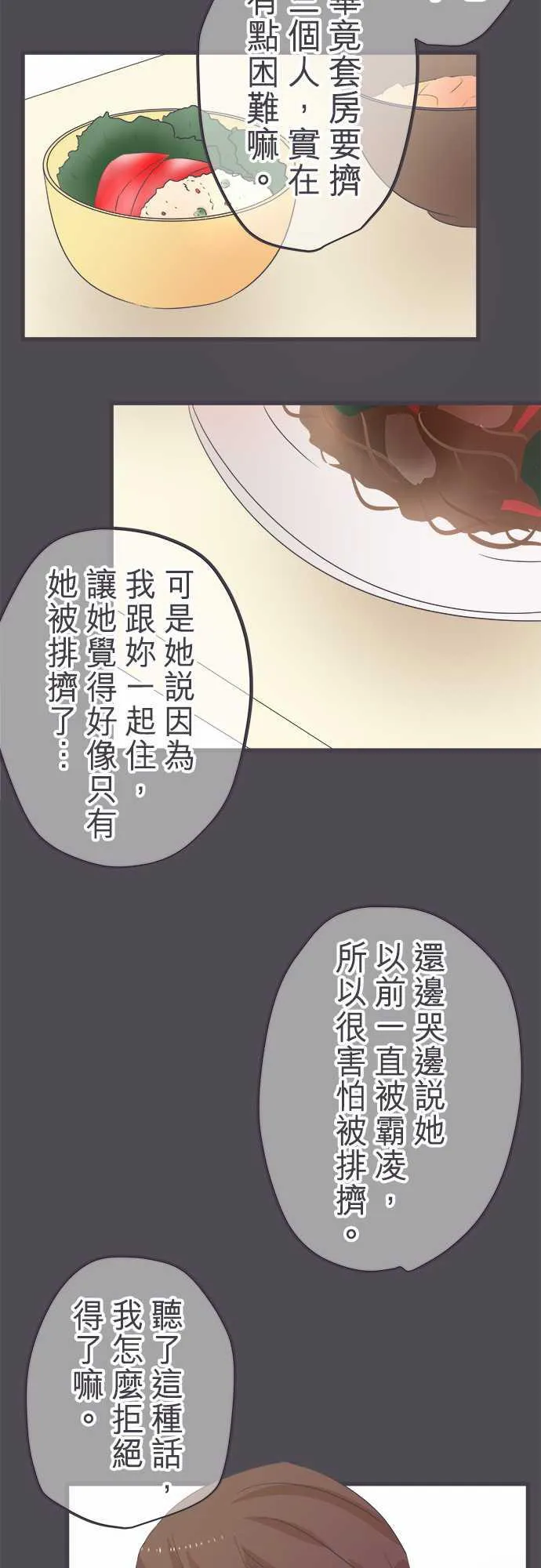 恋爱不足漫画漫画,第38话17图