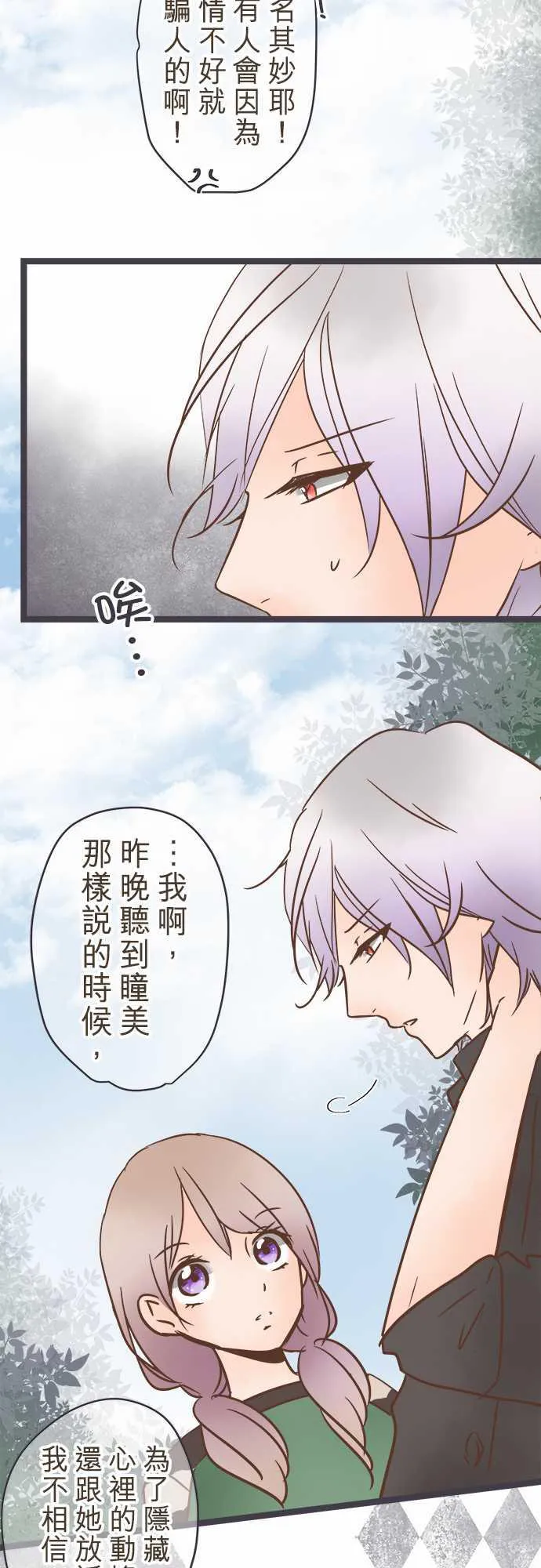 恋爱失败不用怕的漫画漫画,第27话8图