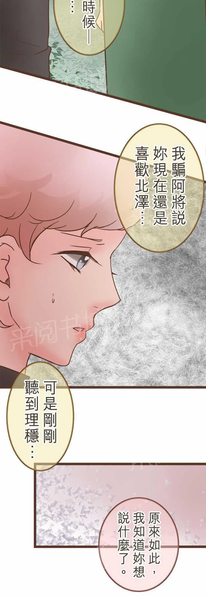 恋爱不足漫画漫画,第25话20图