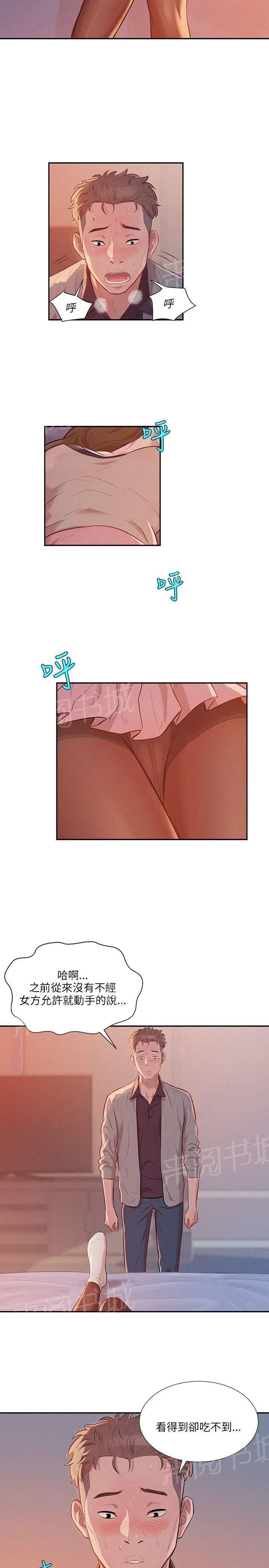 新生日记漫画漫画,第4话 要一起洗吗？5图