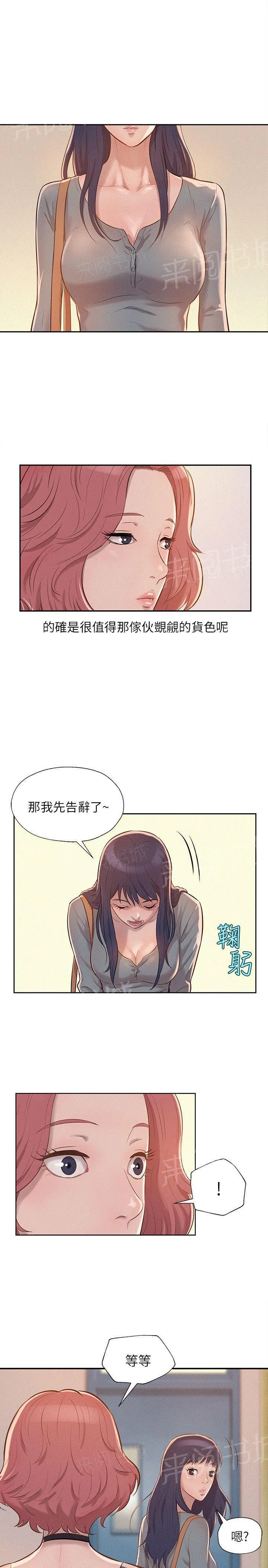 新生日记漫画漫画,第8话 夜店17图