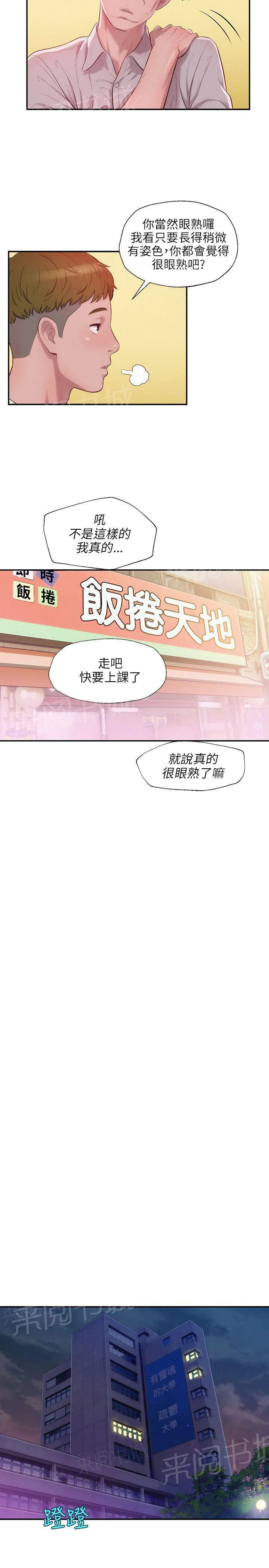 新生入学日记漫画在线阅读漫画,第14话 放进来吧13图