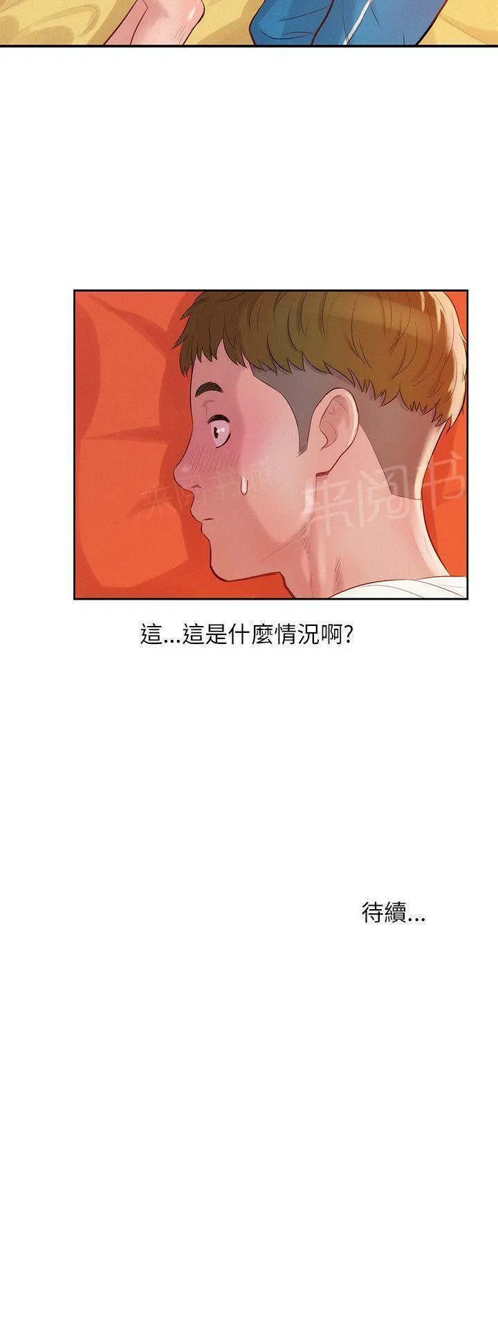 新生日记漫画漫画,第18话 正义执行24图