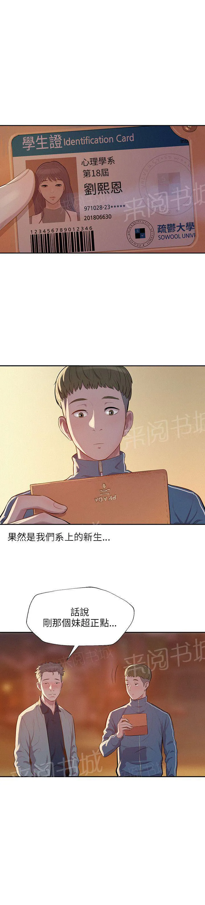 新生日记漫画漫画,第6话 幻想7图