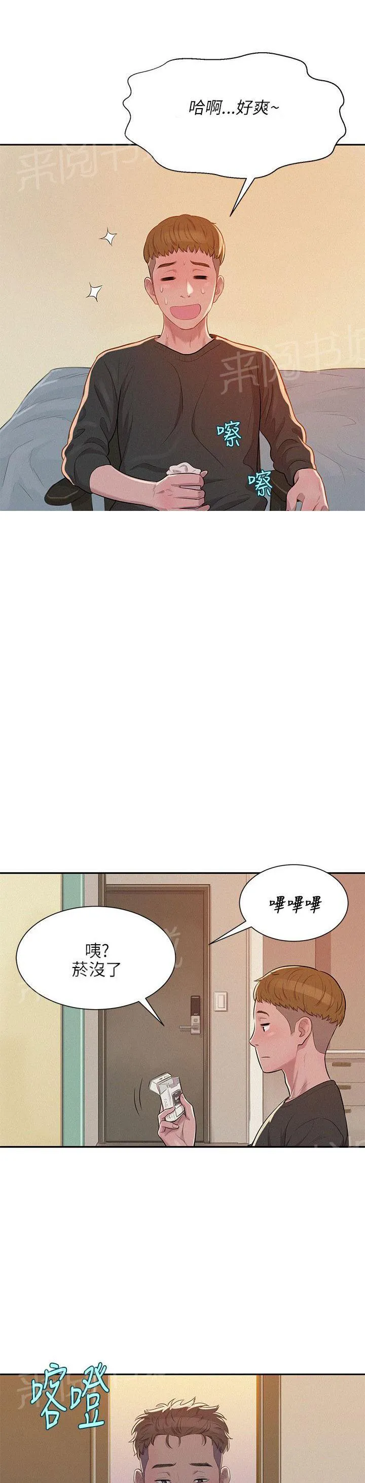 新生日记图片漫画,第5话 果断出手9图