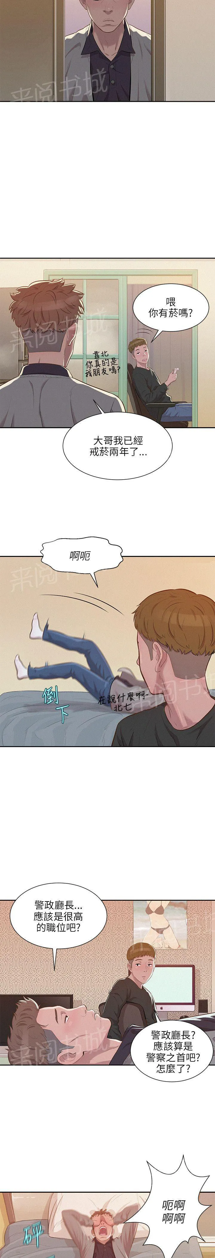 新生日记图片漫画,第5话 果断出手10图