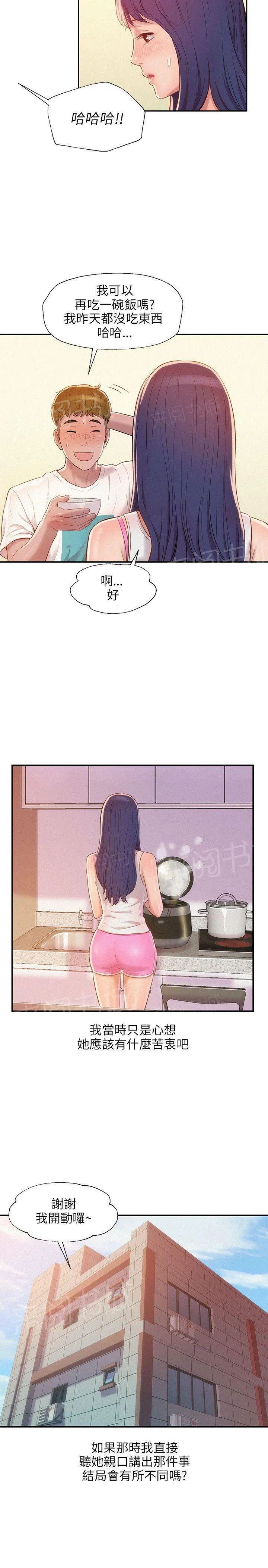 新生日记图片漫画,第19话 装睡19图