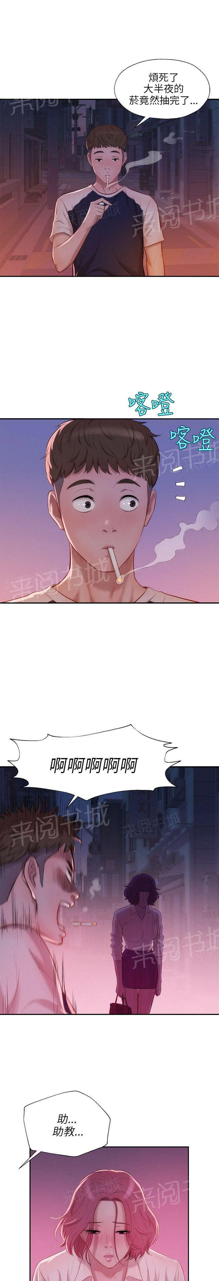 新生日记漫画漫画,第20话 安慰20图
