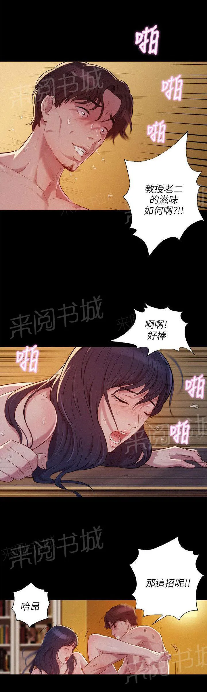 新生日记漫画漫画,第6话 幻想20图
