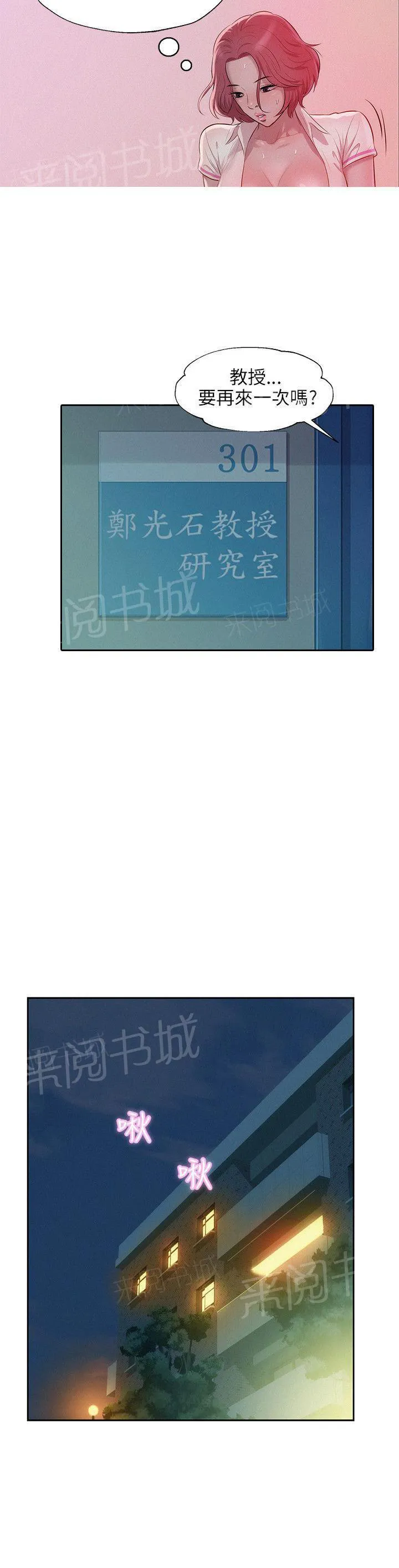 新生日记漫画漫画,第15话 想像12图