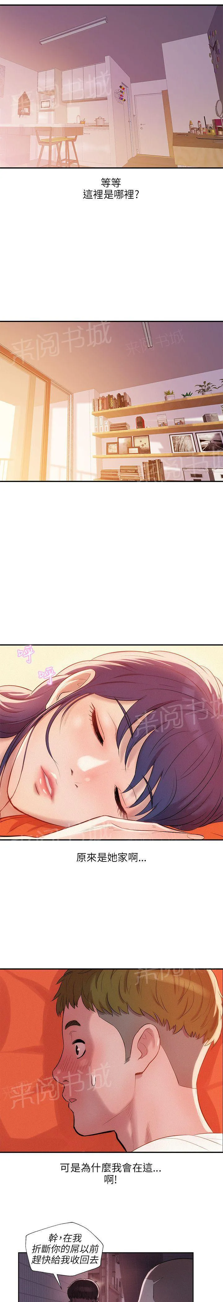 新生日记图片漫画,第19话 装睡4图