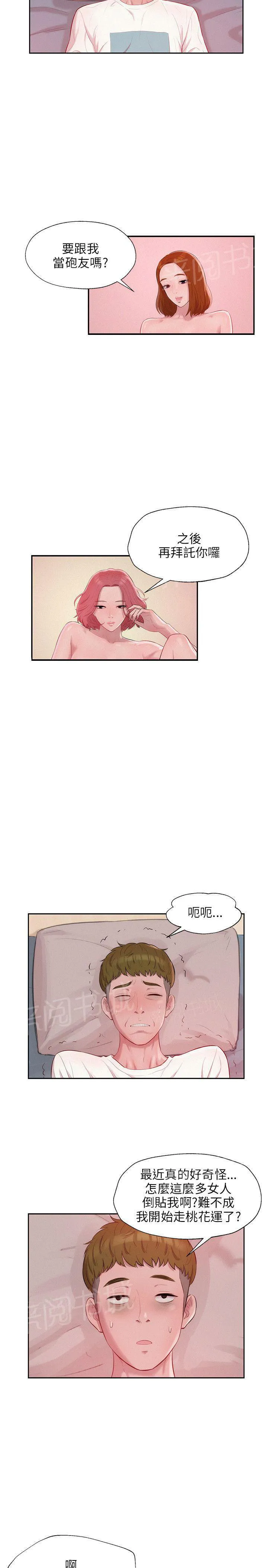 新生日记漫画漫画,第18话 正义执行2图
